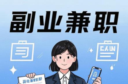 孟津在手机上可以做哪些副业赚钱？