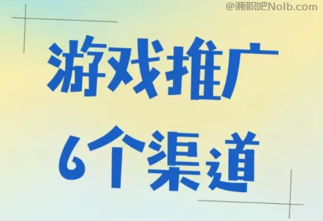 孟津游戏推广赚佣金的平台有哪些