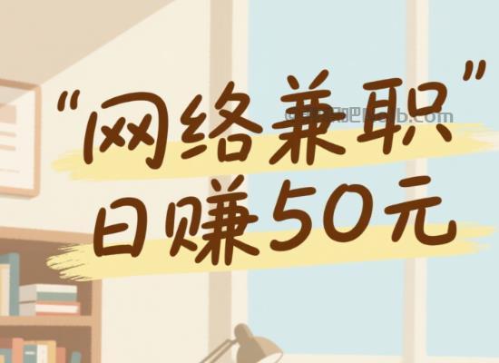 孟津线上居家工作适合找哪些兼职